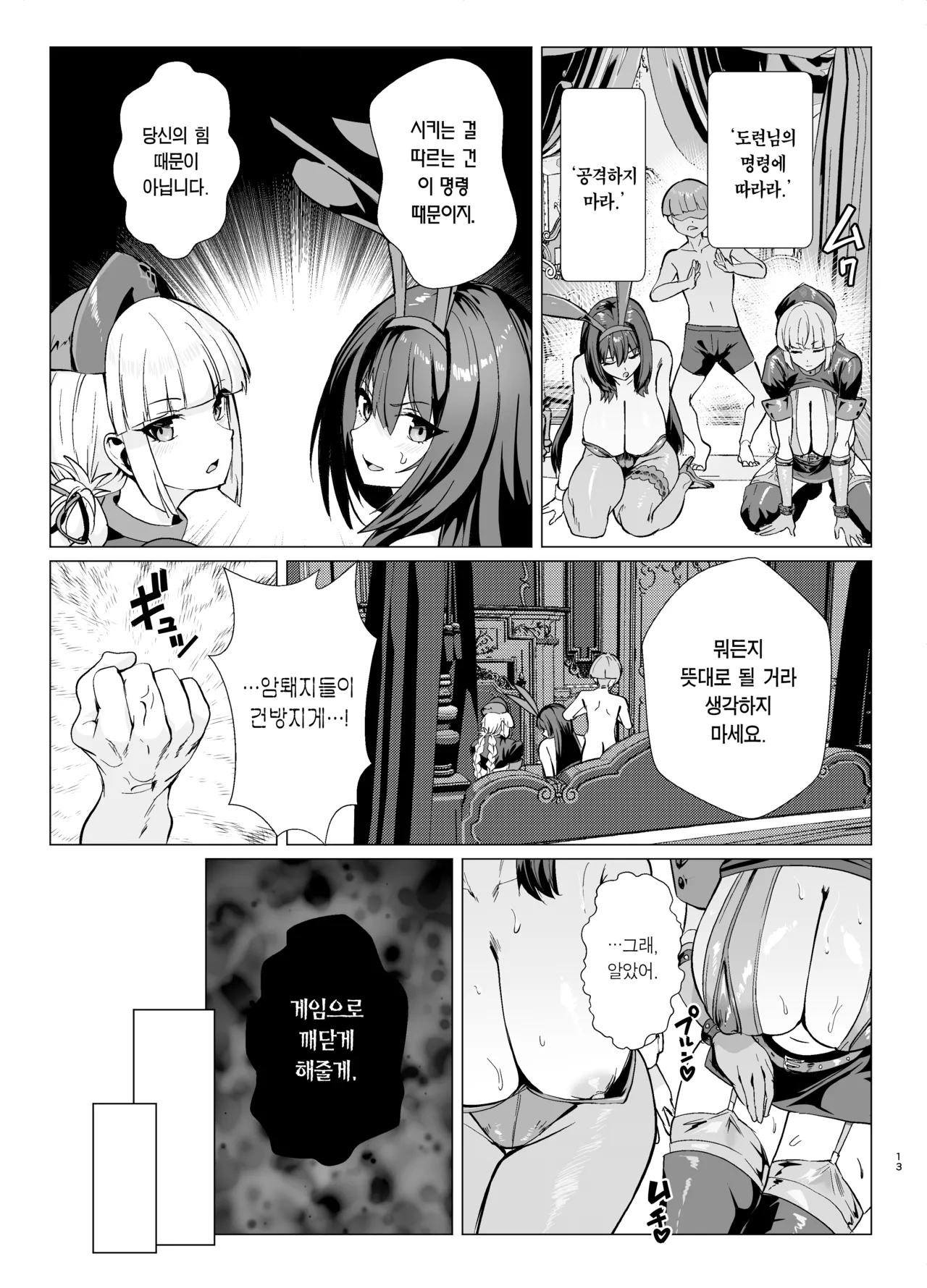 Kyokutou Kenran Tobakutou Dream Island 2 | 극동현란 도박섬 드림 아일랜드 2 page 12 full