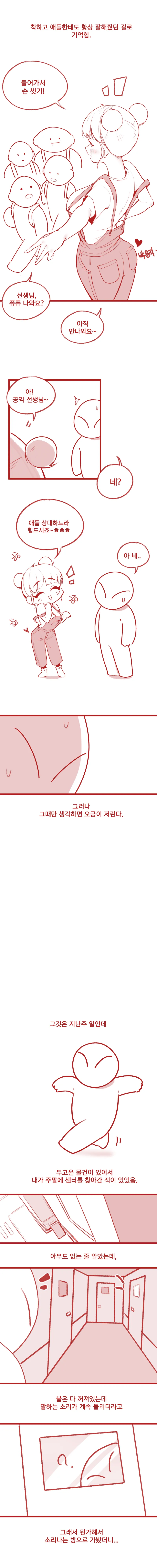 복지사 야스한 거 봐버린 썰 page 2 full