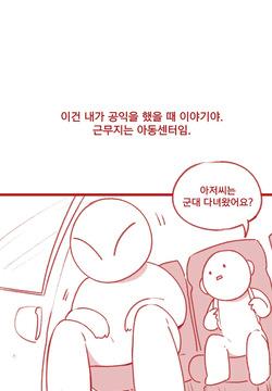 복지사 야스한 거 봐버린 썰