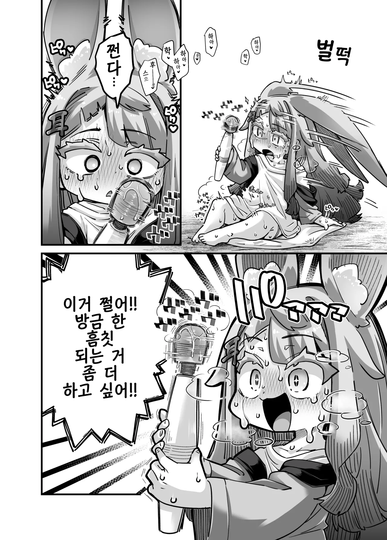 hurueru miminoko | 떠는 미미노코 page 11 full