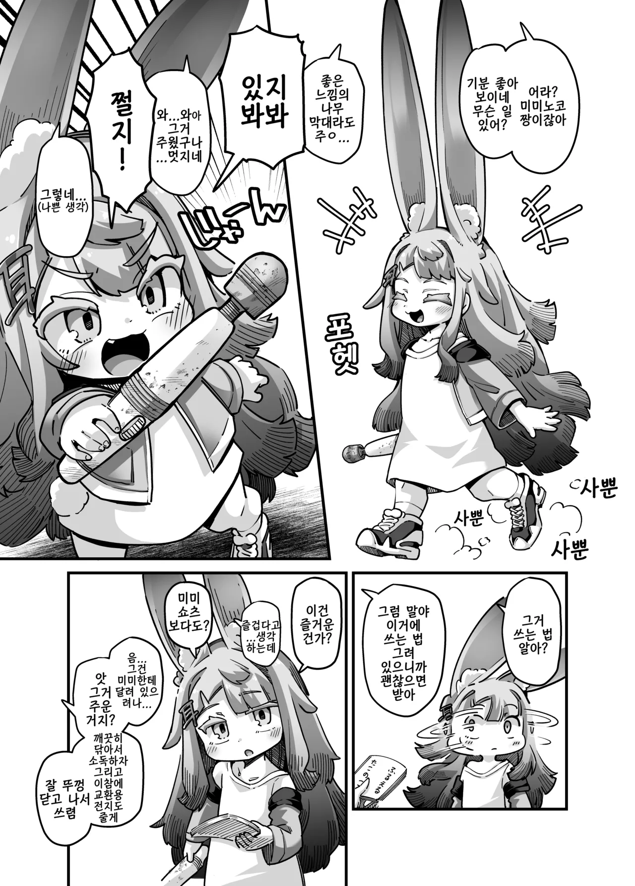 hurueru miminoko | 떠는 미미노코 page 2 full