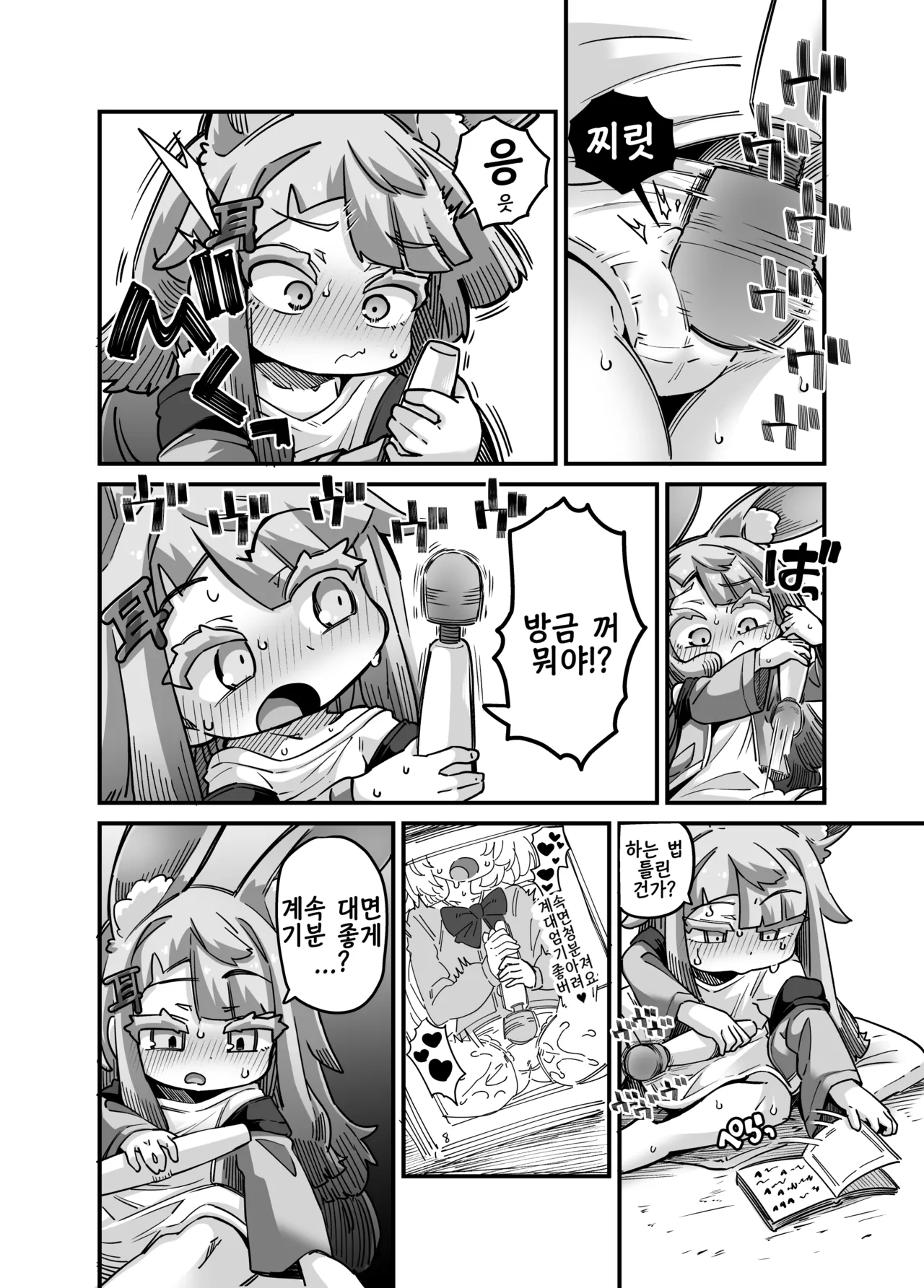 hurueru miminoko | 떠는 미미노코 page 5 full