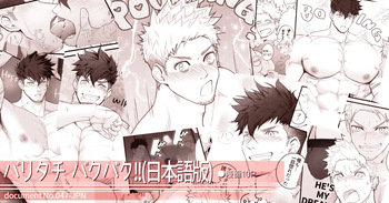 [Meisho Hanten (Haruaki)] Baritachi Baku's Back！！Chapter 1 [Japanese] cover