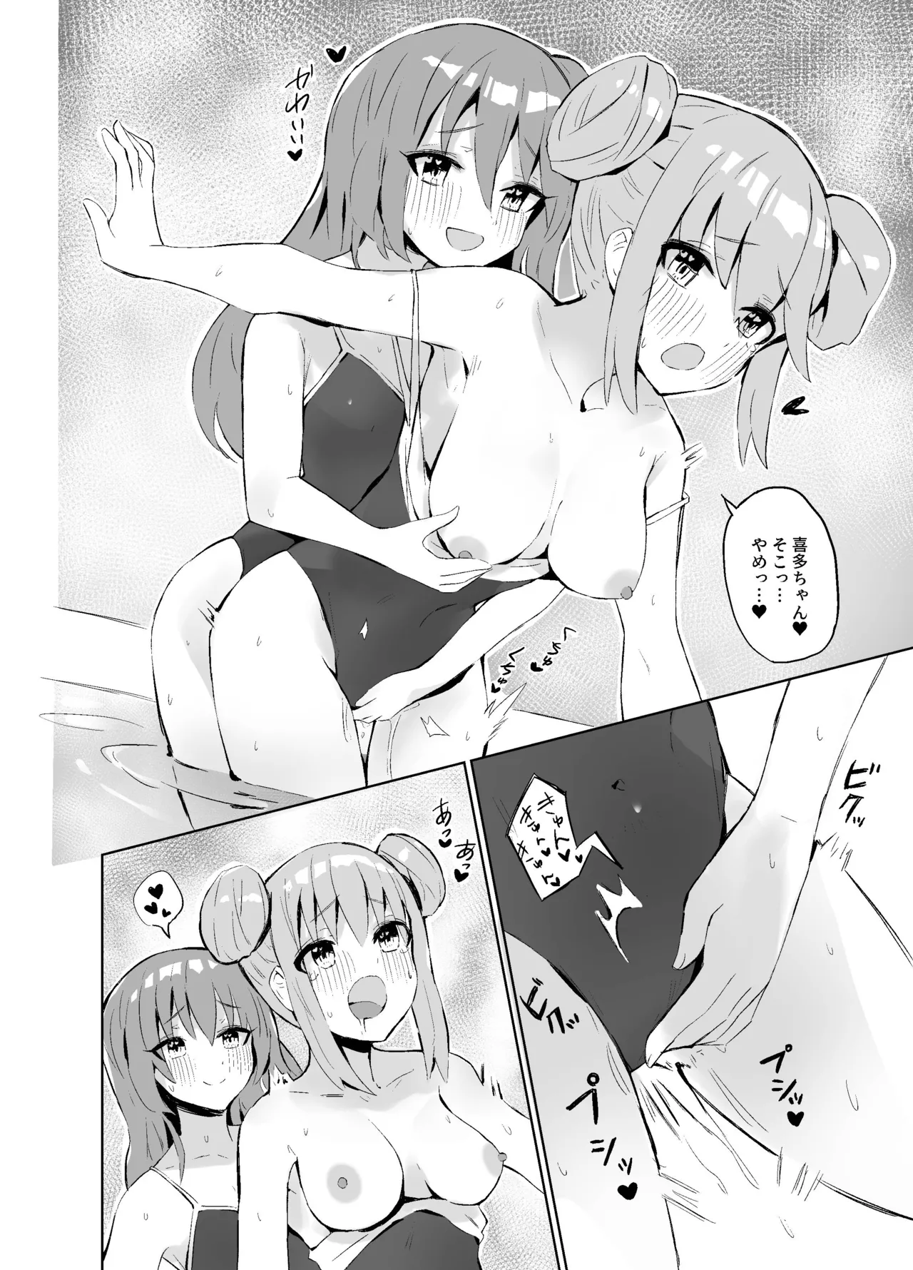 BOCCHI THE KITACHAN!! page 9 full