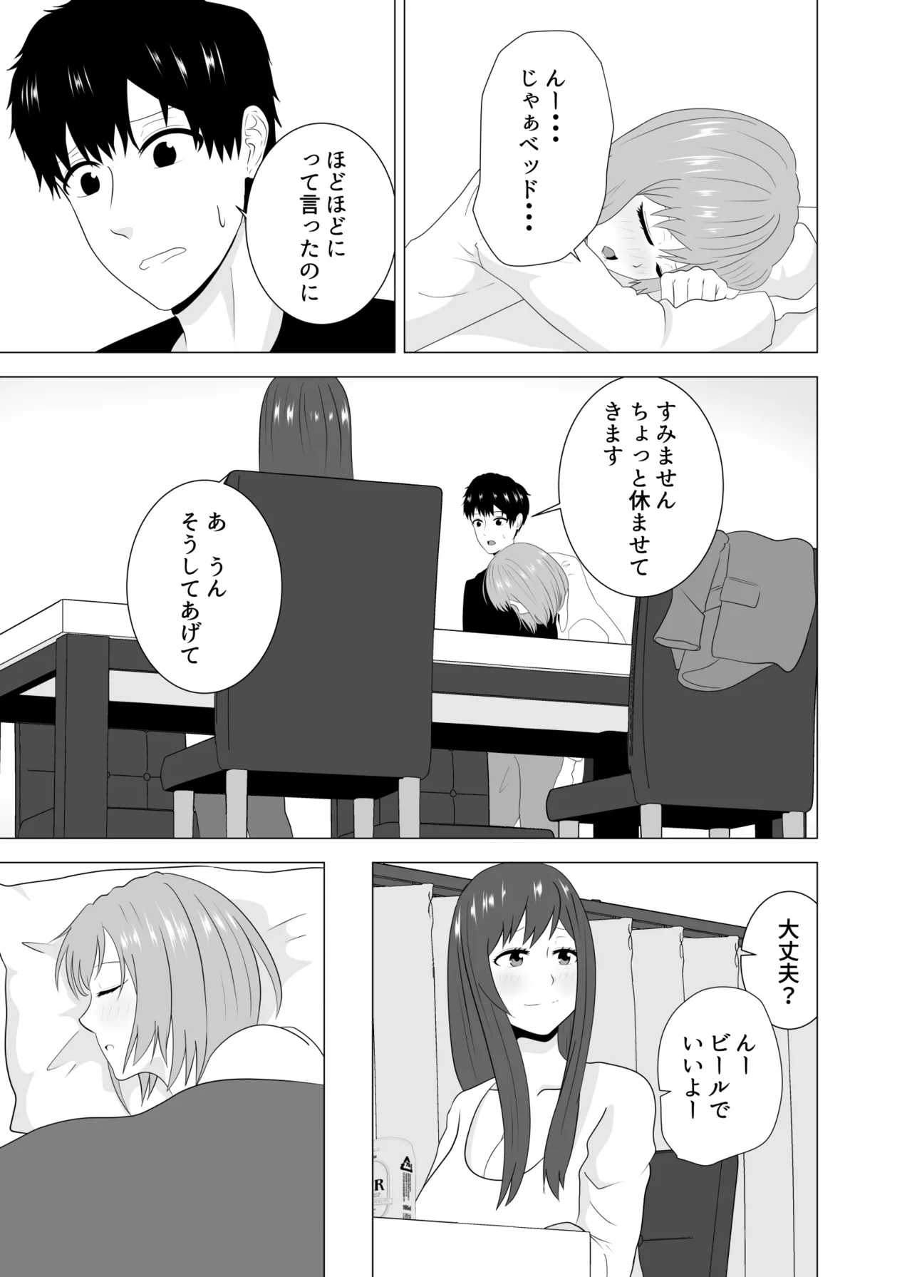 Tsuma ga Neteiru Aida ni Tsuma no Douryou  to Hitobanjuu Ecchi Shita page 11 full