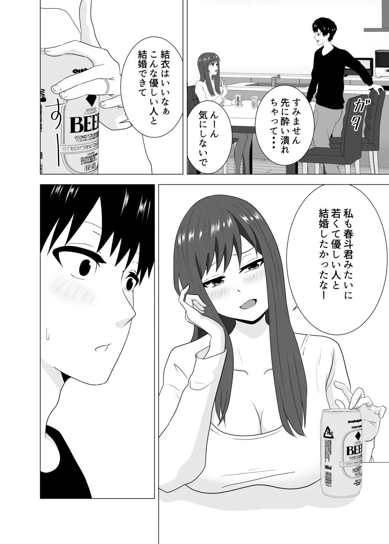 Tsuma ga Neteiru Aida ni Tsuma no Douryou  to Hitobanjuu Ecchi Shita page 12 full