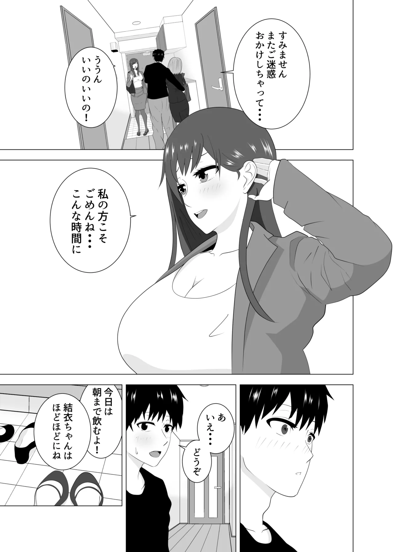 Tsuma ga Neteiru Aida ni Tsuma no Douryou  to Hitobanjuu Ecchi Shita page 9 full