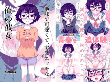 [TATSUBON’S HOUSE (TATSUBON)] Jimi de Kawaikute, Jitsu wa Ecchi na Ore no Kanojo cover