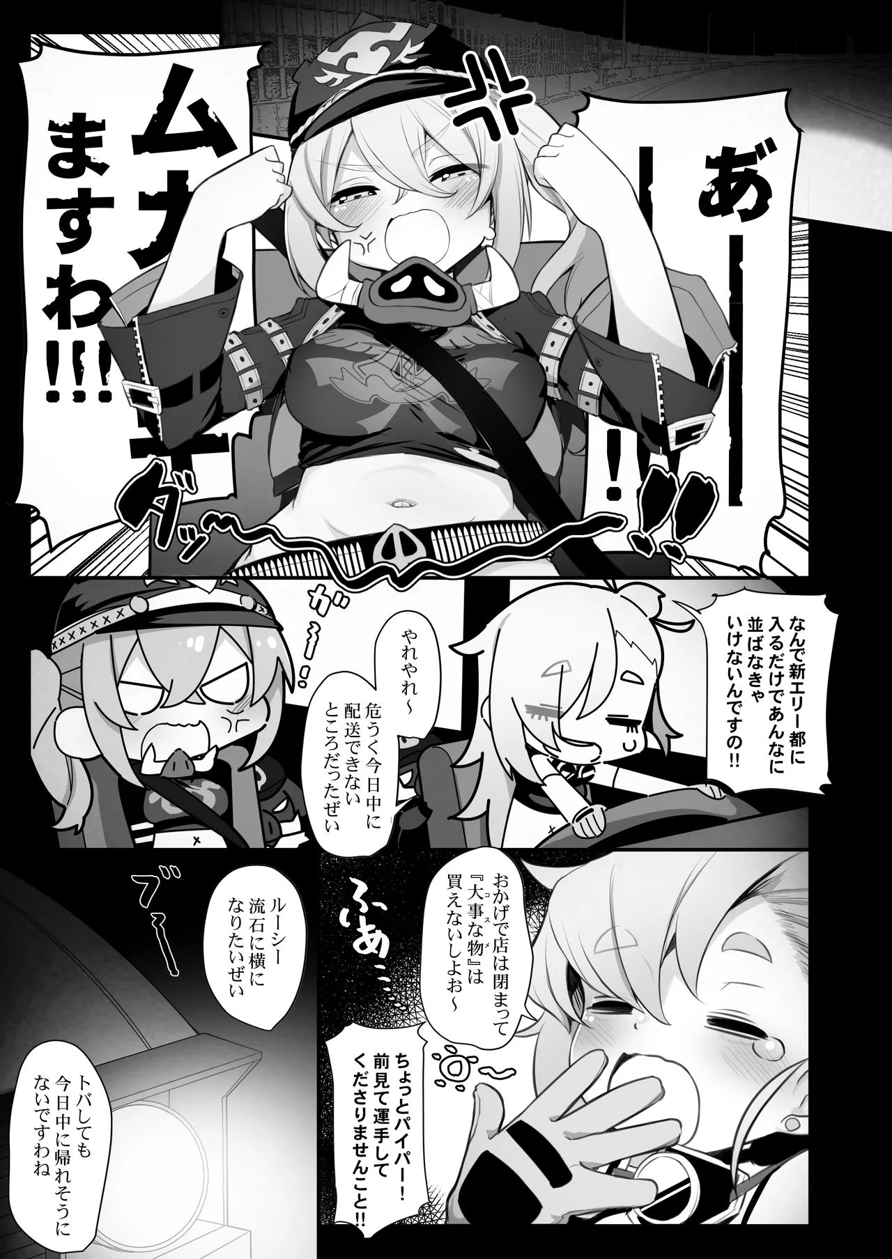 Kansen Dourozoi no Love Hotel nite page 5 full