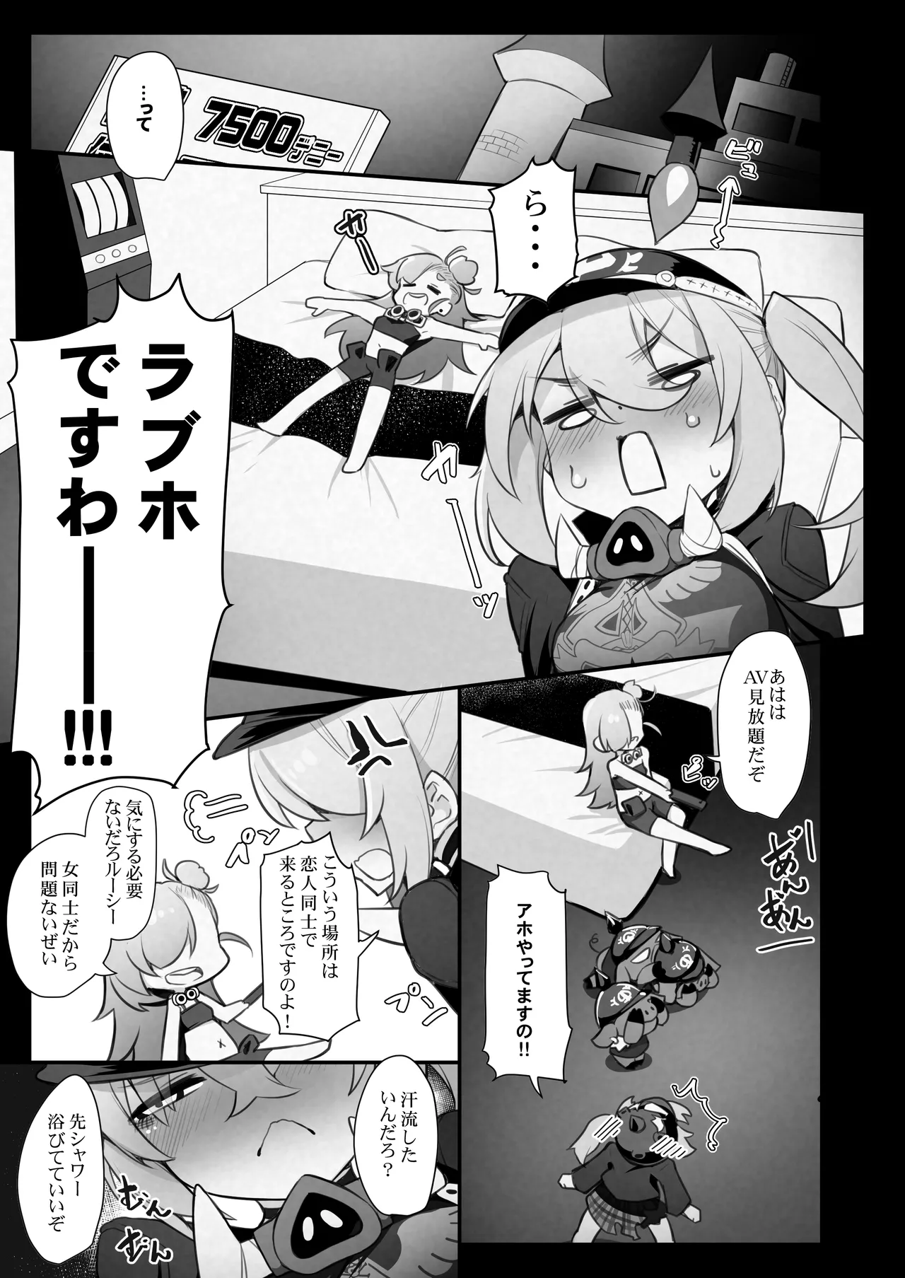 Kansen Dourozoi no Love Hotel nite page 7 full