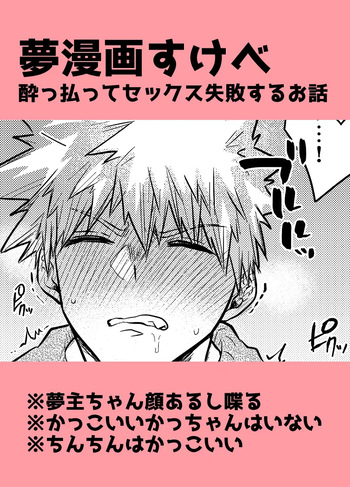 [  kanade][Yume manga] hebereke sekkusu shippaidan [my hero academia) cover