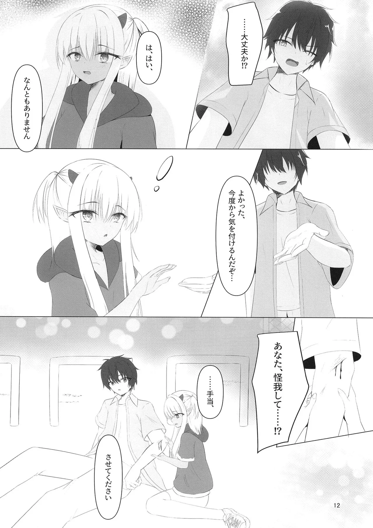 Nikuki Maou……no Hazu Nanoni—— page 11 full