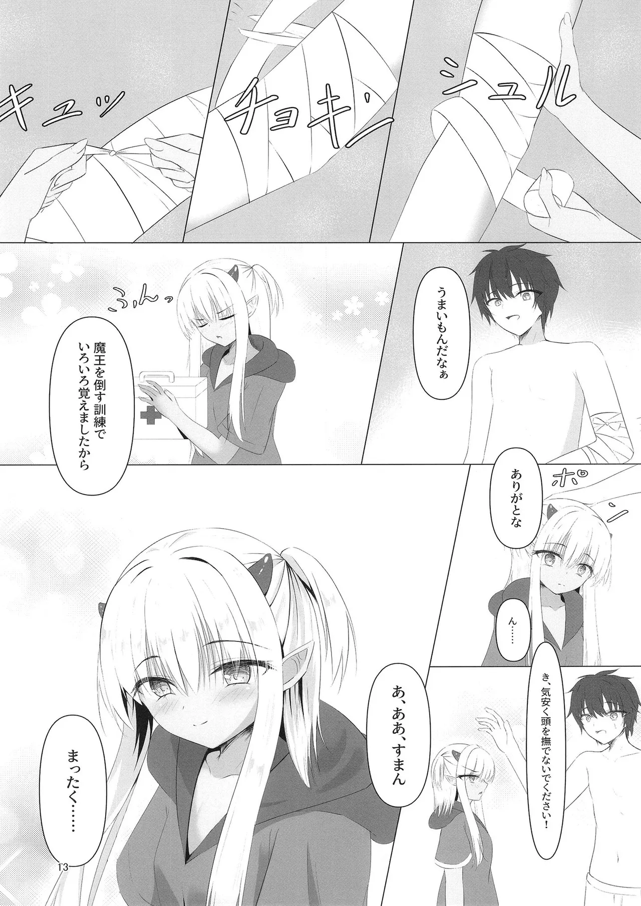 Nikuki Maou……no Hazu Nanoni—— page 12 full