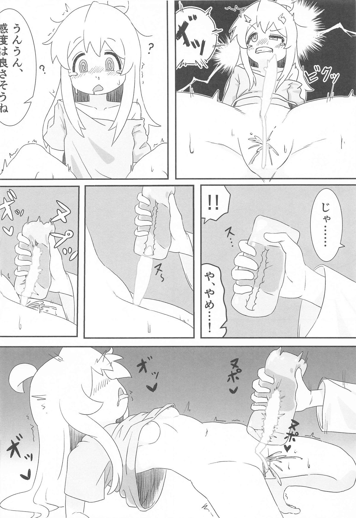 えちまい2 page 11 full