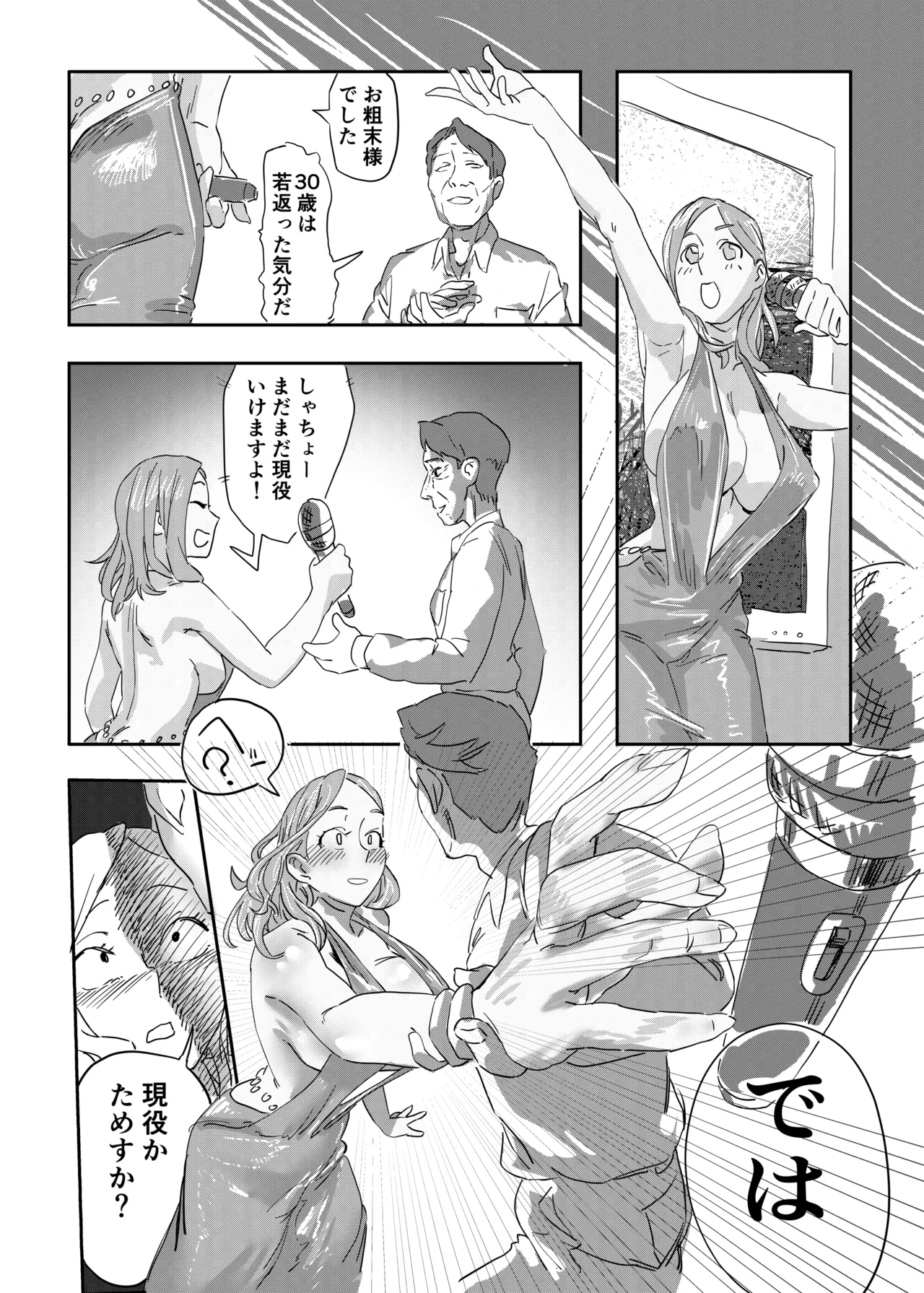 キミの奥さんを愛人として迎えさせてもらう ―――拒否権はない。 page 11 full
