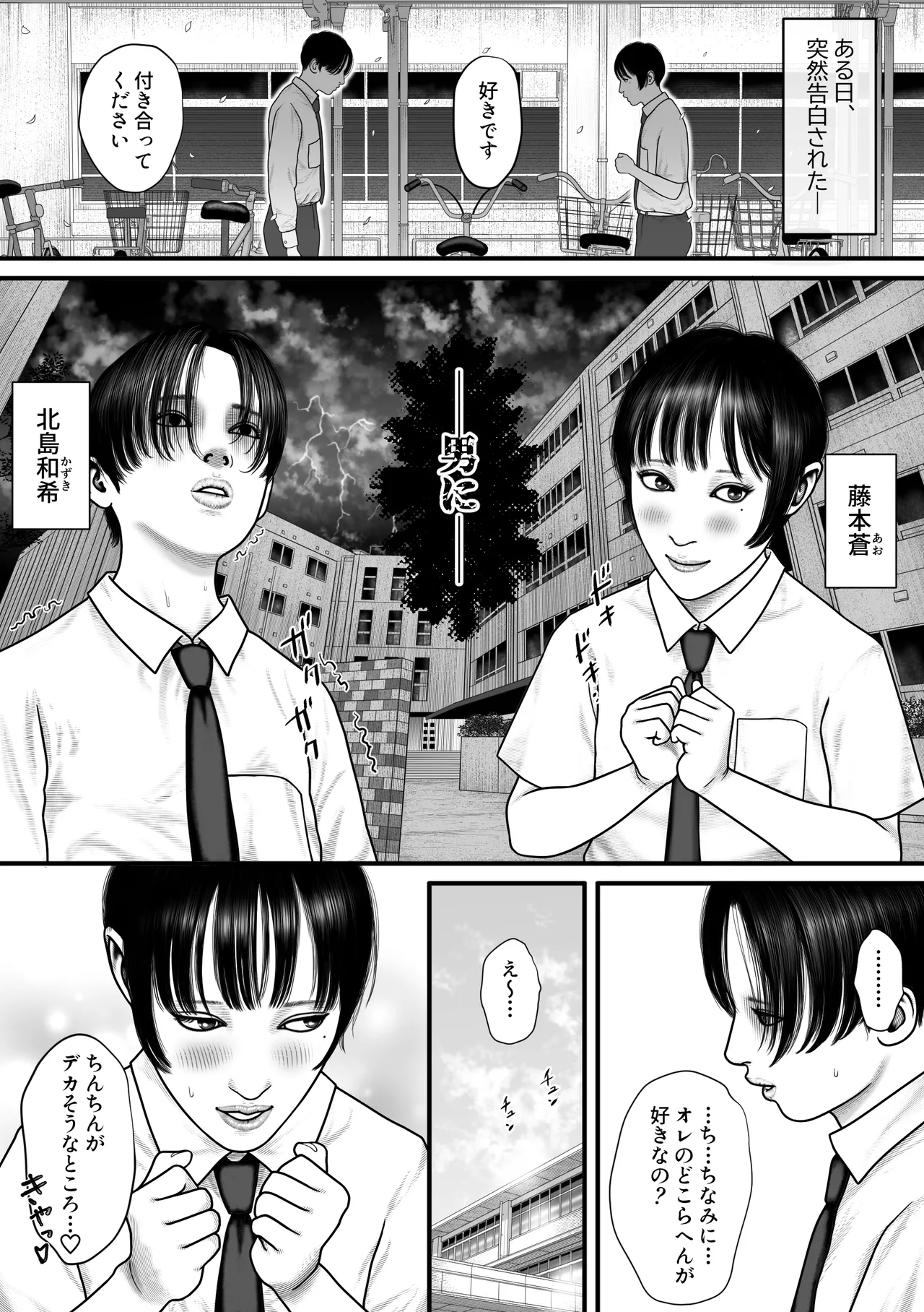 Shinyuu Mosaic 3 page 3 full