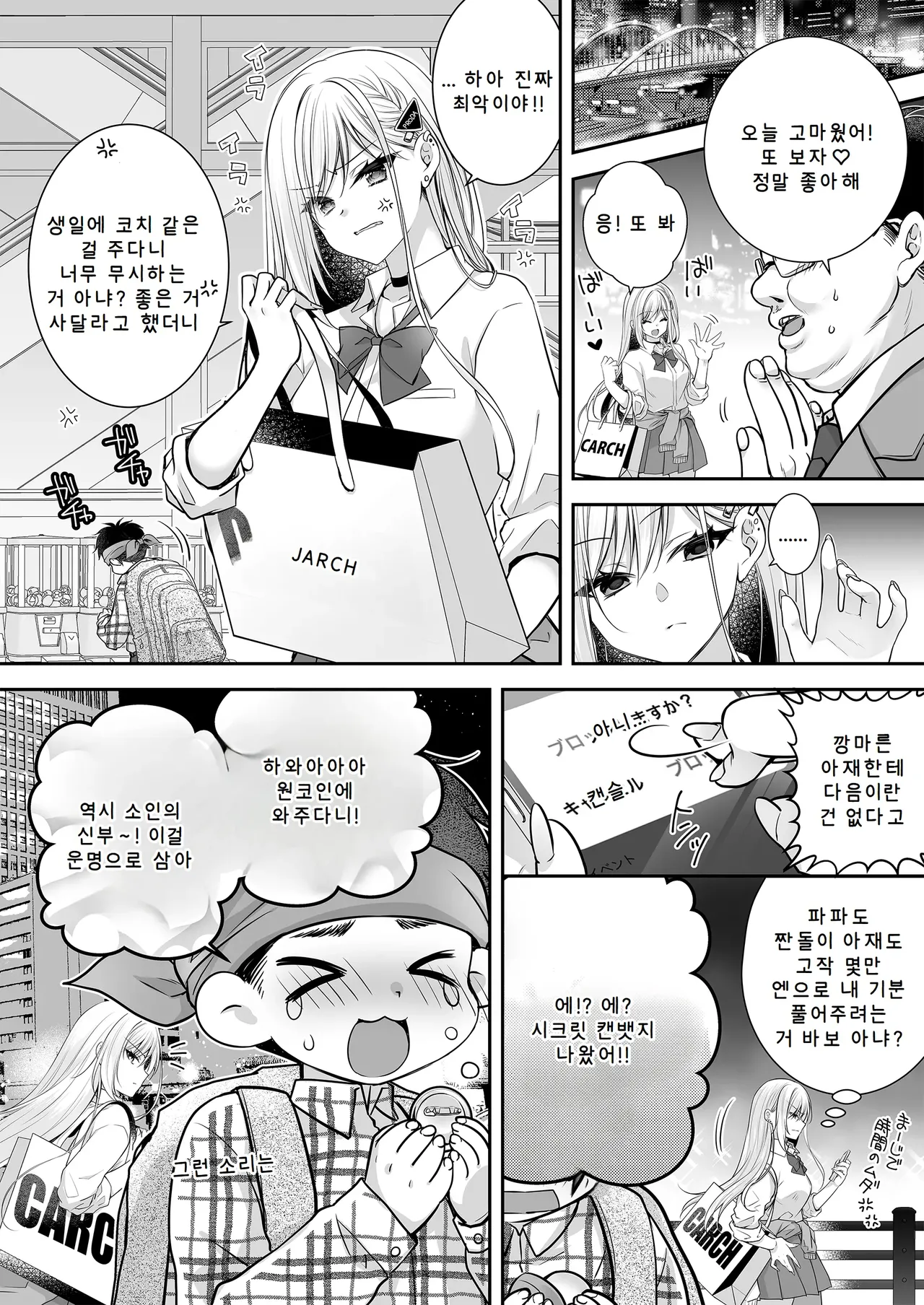 이세계 윤간 03~인생을 날로 먹으려던 P활 여자가 「스킬：극상품 보지」로 쉴 틈 없는 변기가 되어버린 건+성녀 후일담 특별수록 page 7 full