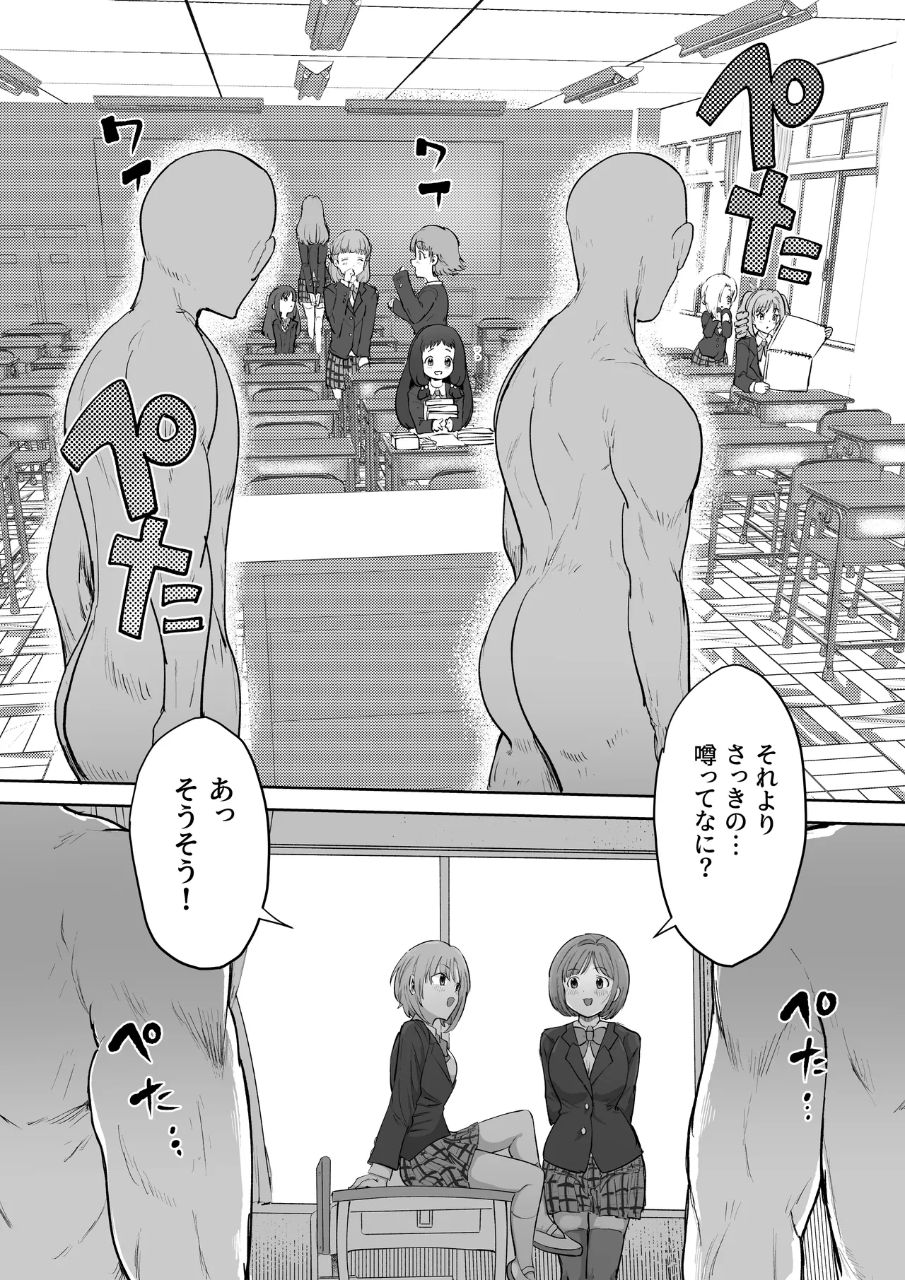 認識改変学園 page 3 full