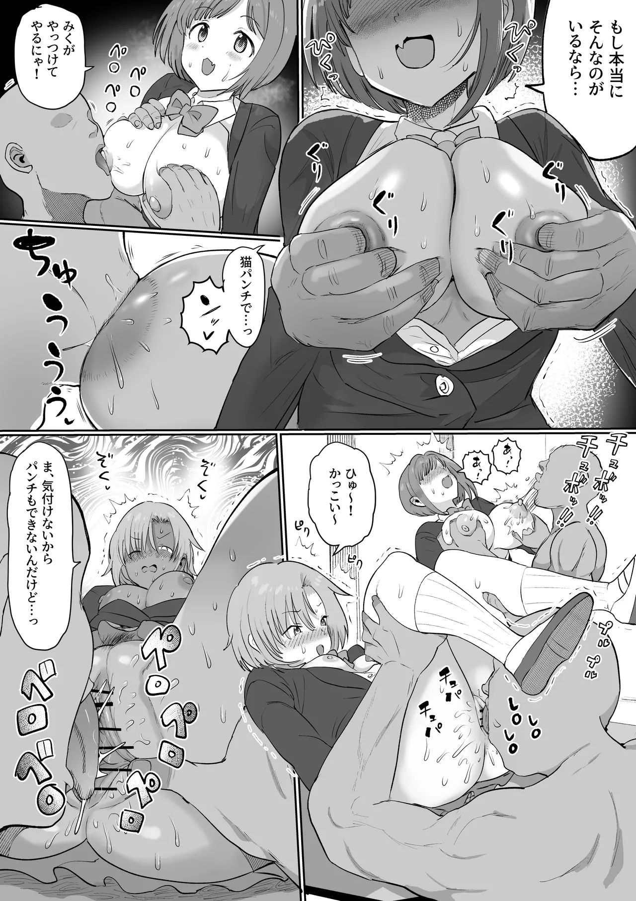 認識改変学園 page 7 full