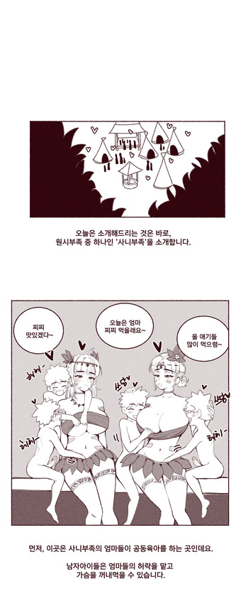 [YAMMA] 원시부족의 생활: 여자의 의무 cover