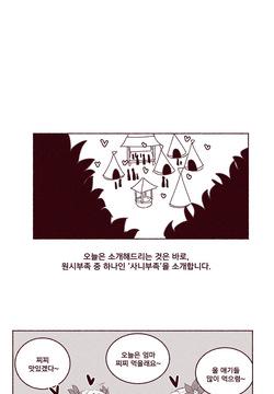 원시부족의 생활: 여자의 의무