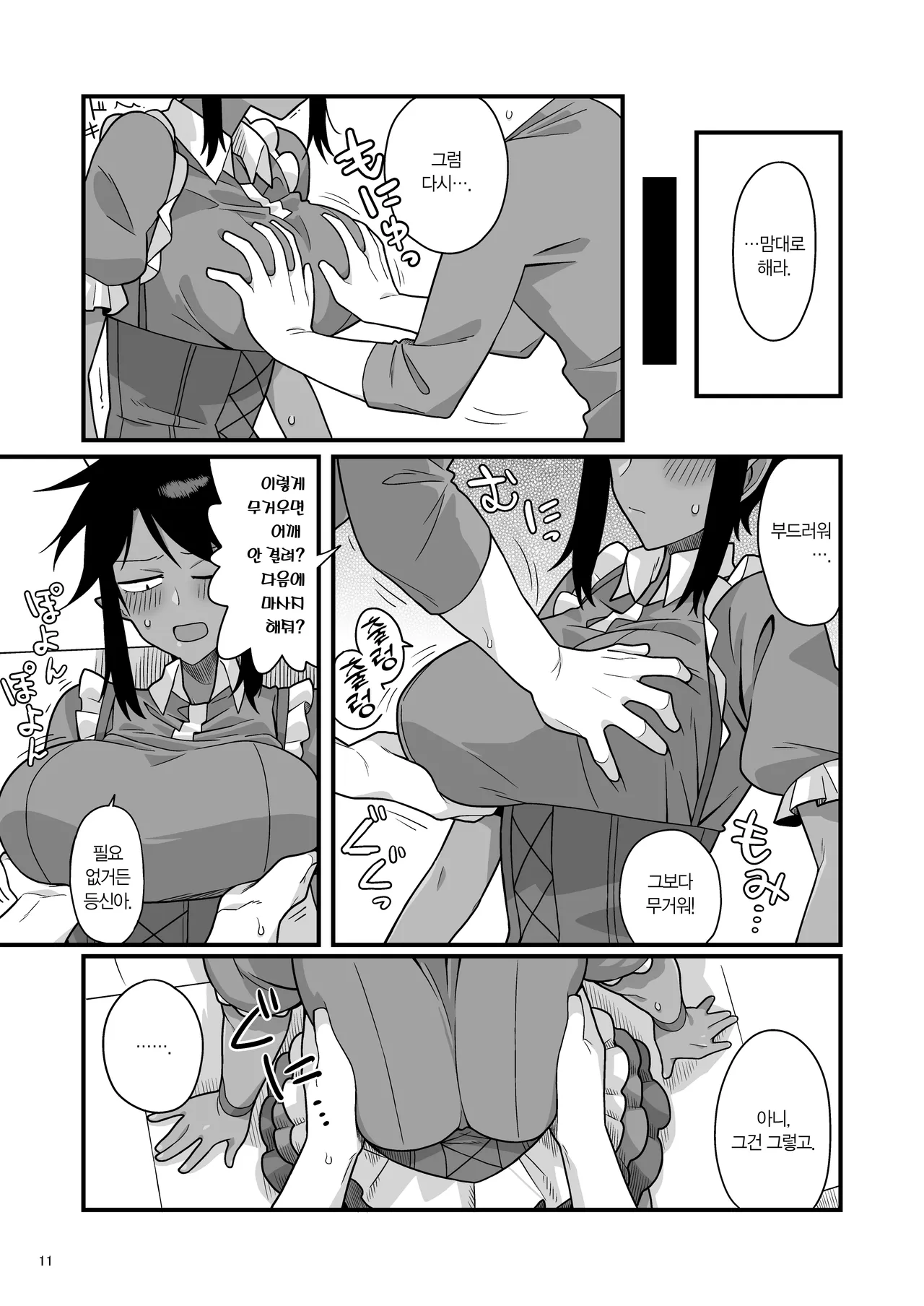 Kuchi Warui-san no Yowami o Nigitte Iroiro Sasete Morau Hon | 입이 험한 메이드의 약점을 잡아서 이것저것 시키는 책 page 10 full