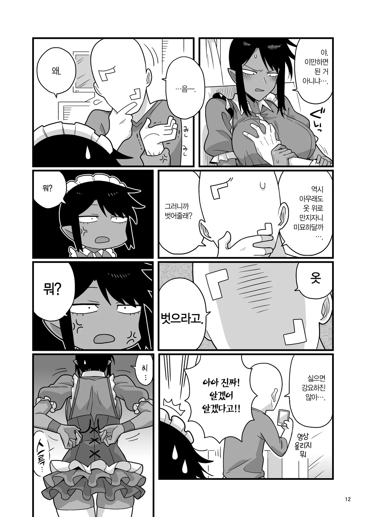 Kuchi Warui-san no Yowami o Nigitte Iroiro Sasete Morau Hon | 입이 험한 메이드의 약점을 잡아서 이것저것 시키는 책 page 11 full