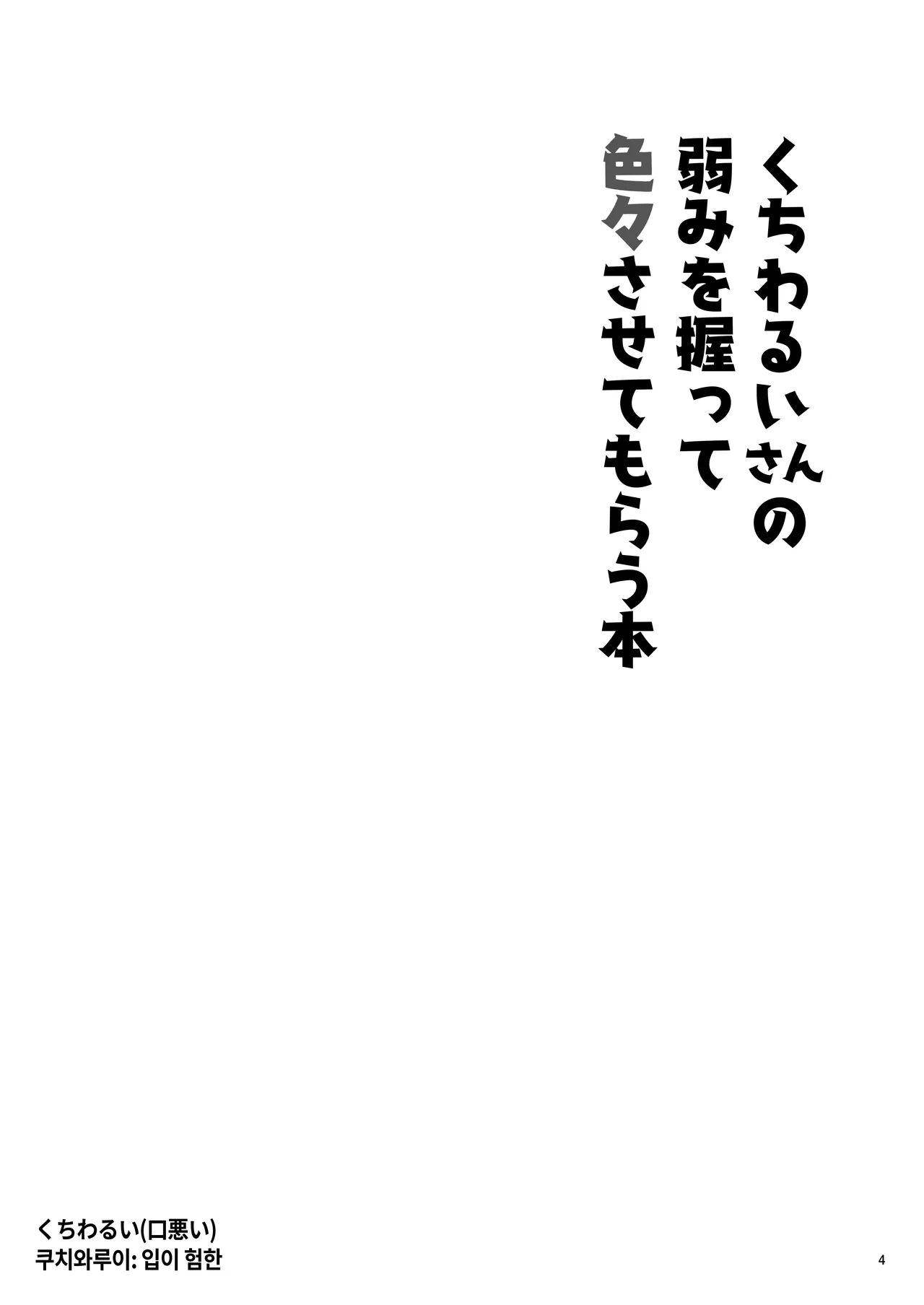Kuchi Warui-san no Yowami o Nigitte Iroiro Sasete Morau Hon | 입이 험한 메이드의 약점을 잡아서 이것저것 시키는 책 page 3 full