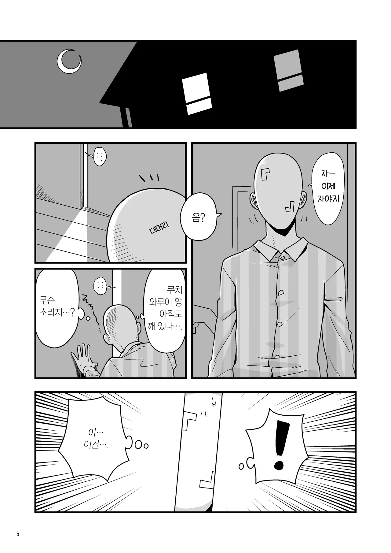 Kuchi Warui-san no Yowami o Nigitte Iroiro Sasete Morau Hon | 입이 험한 메이드의 약점을 잡아서 이것저것 시키는 책 page 4 full