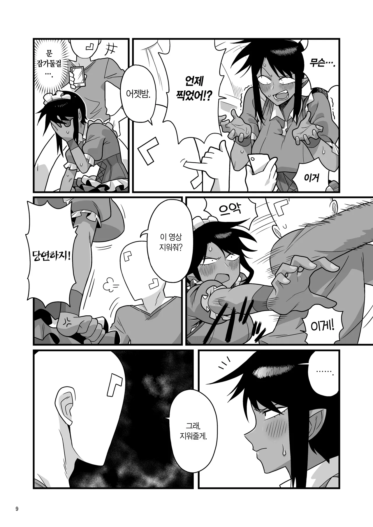 Kuchi Warui-san no Yowami o Nigitte Iroiro Sasete Morau Hon | 입이 험한 메이드의 약점을 잡아서 이것저것 시키는 책 page 8 full