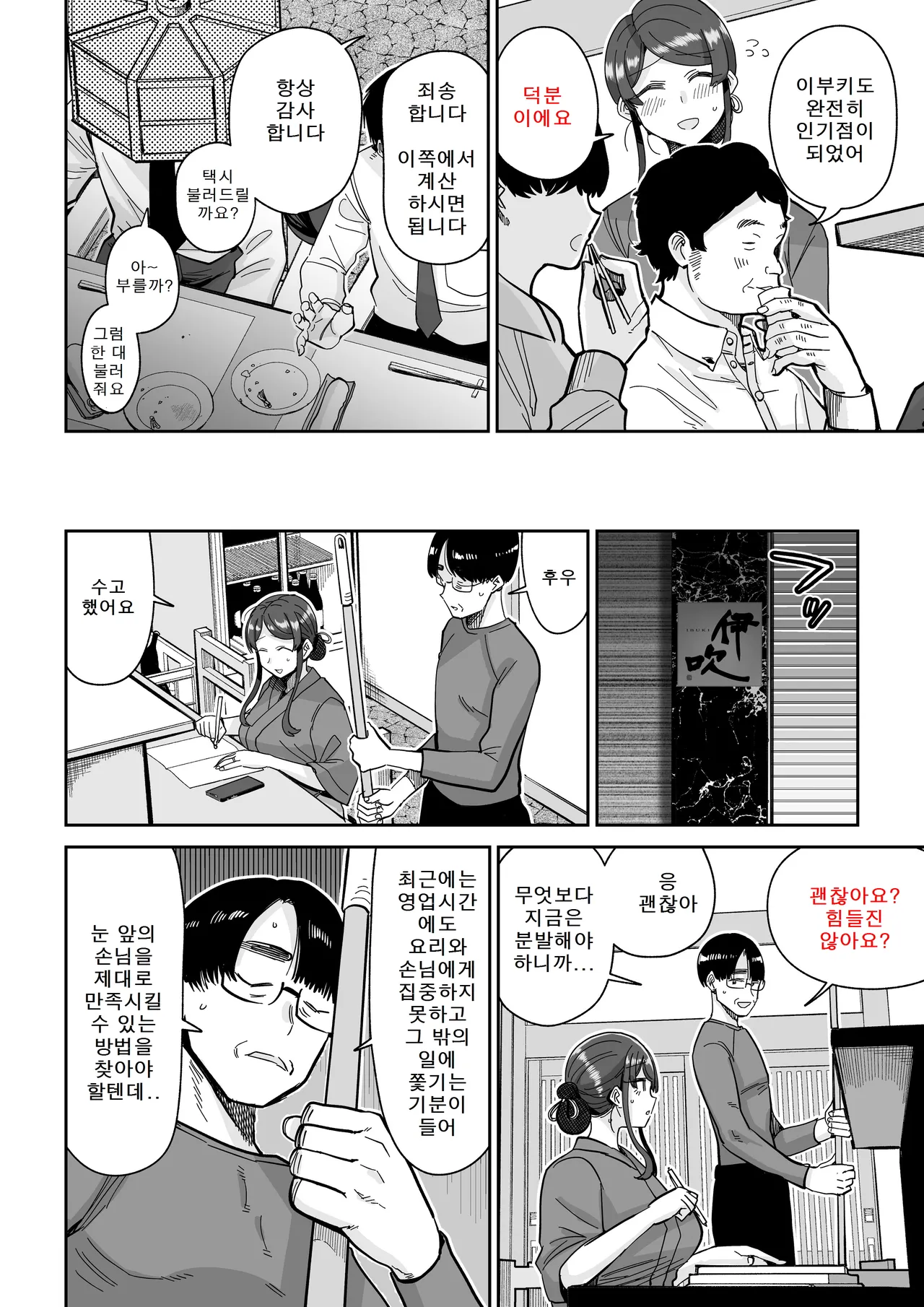 Hitozuma Kappou 2 | 유부녀 요리 2 page 11 full