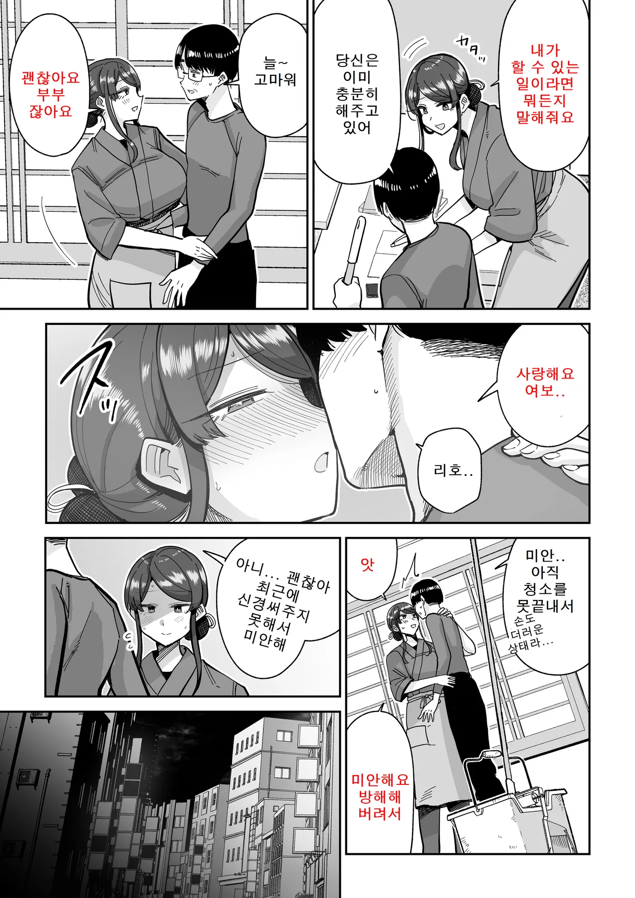 Hitozuma Kappou 2 | 유부녀 요리 2 page 12 full