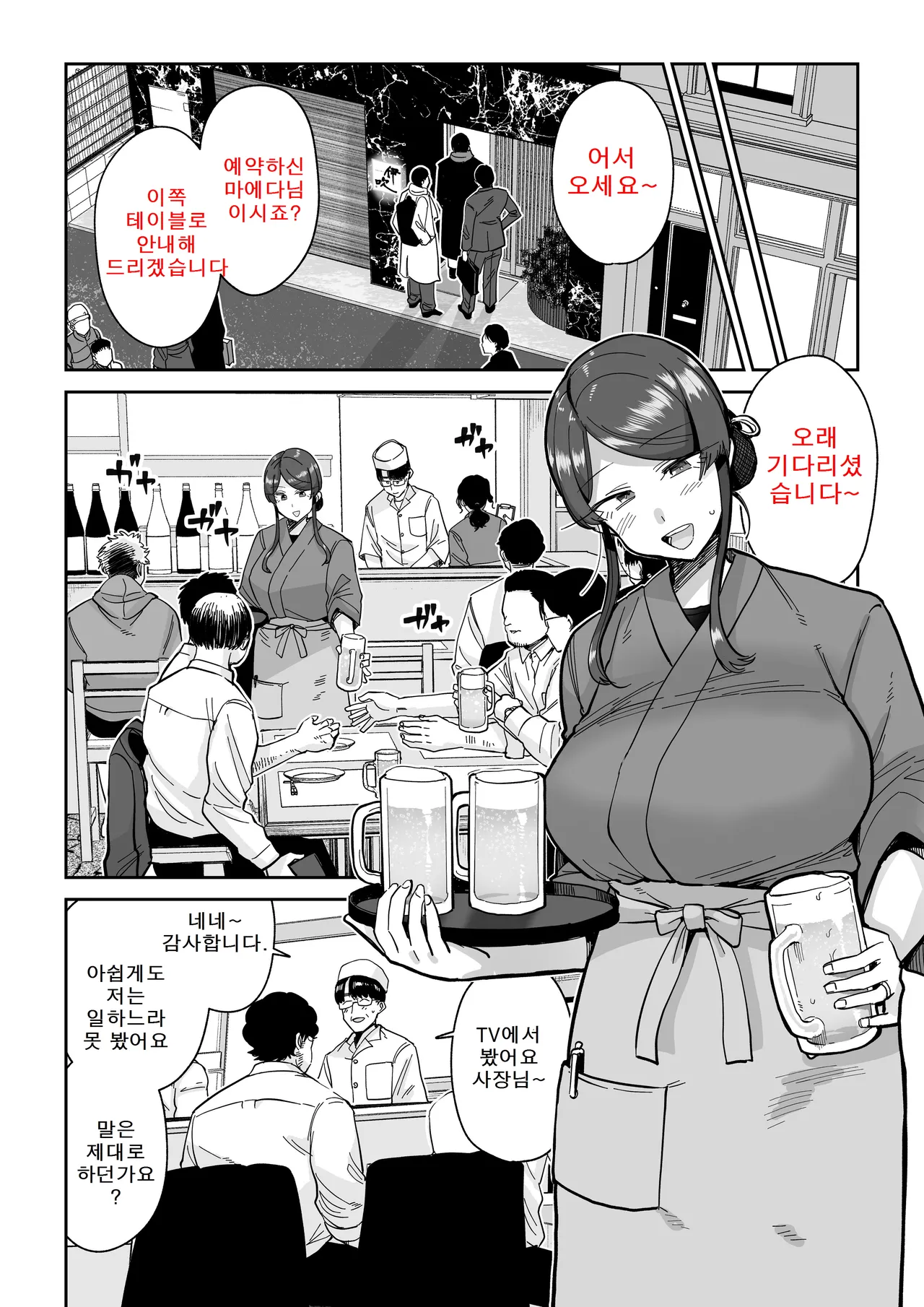 Hitozuma Kappou 2 | 유부녀 요리 2 page 9 full