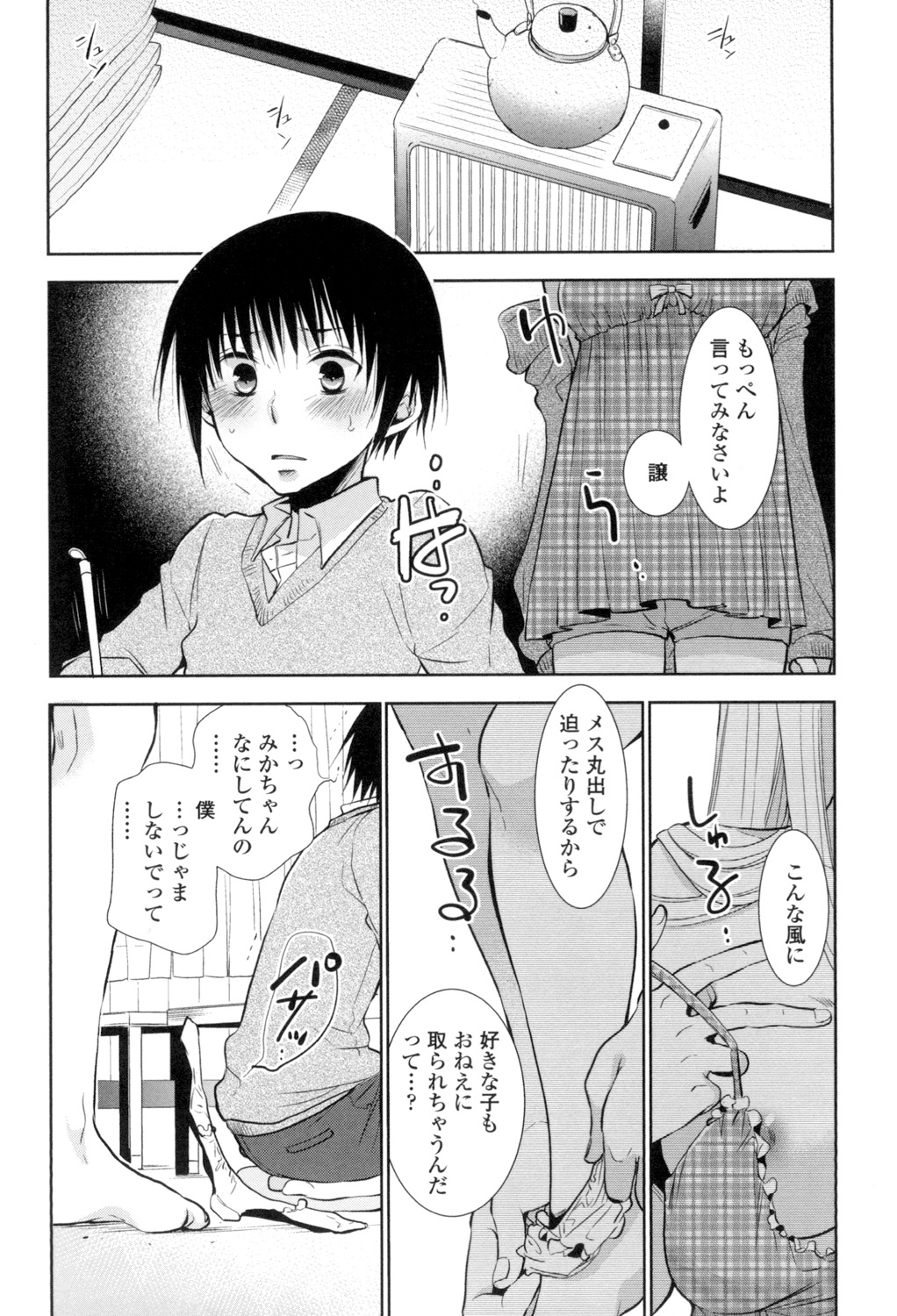 OneShota Renshuu Erotica Drill page 9 full