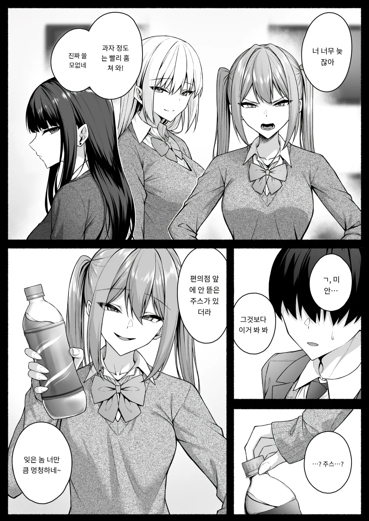 Gal to Boku ga Seibetsu Gyakuten Mesu ni Mezameru Bokui ︱갸루와 내가 성별 역전 암컷으로 눈을 뜨는 나 page 5 full