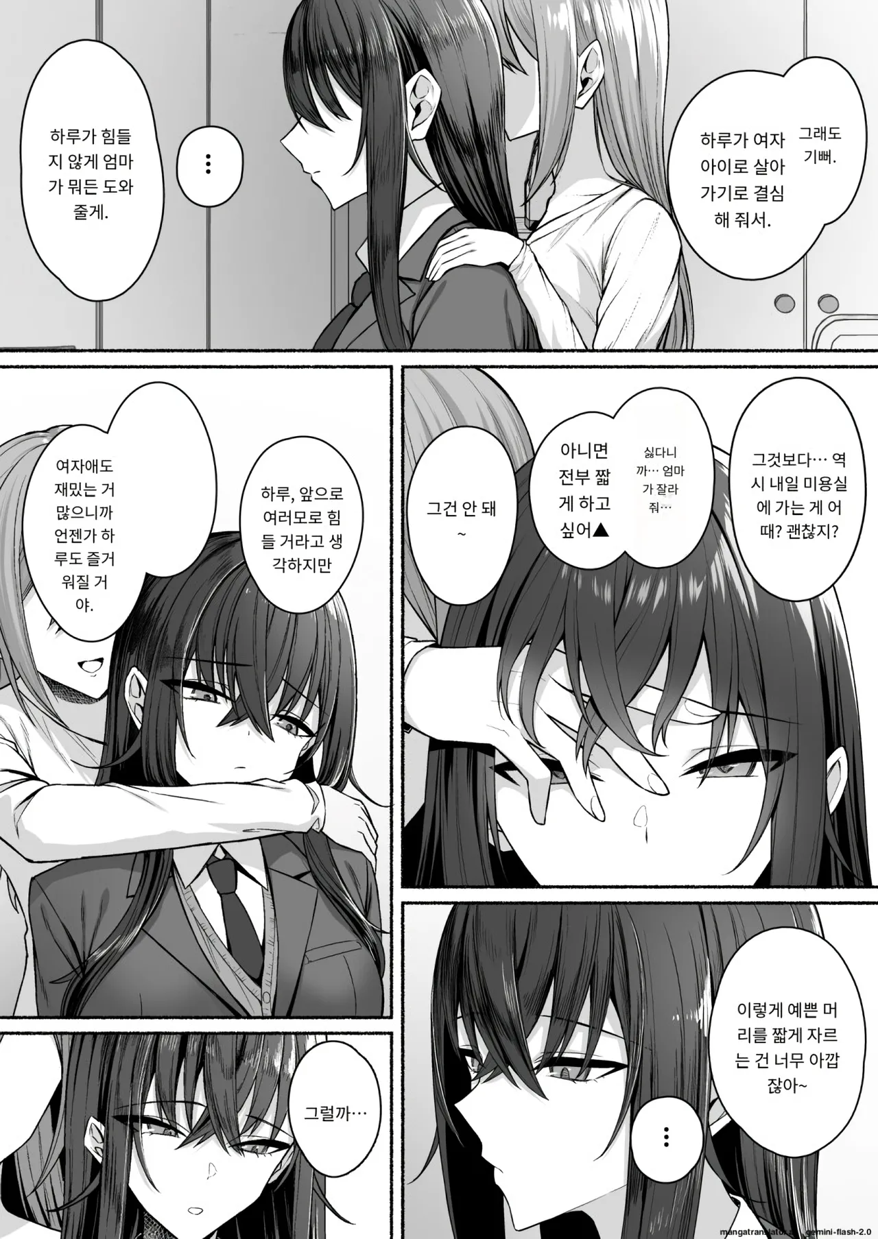 Gal to Boku ga Seibetsu Gyakuten Mesu ni Mezameru Bokui ︱갸루와 내가 성별 역전 암컷으로 눈을 뜨는 나 page 9 full