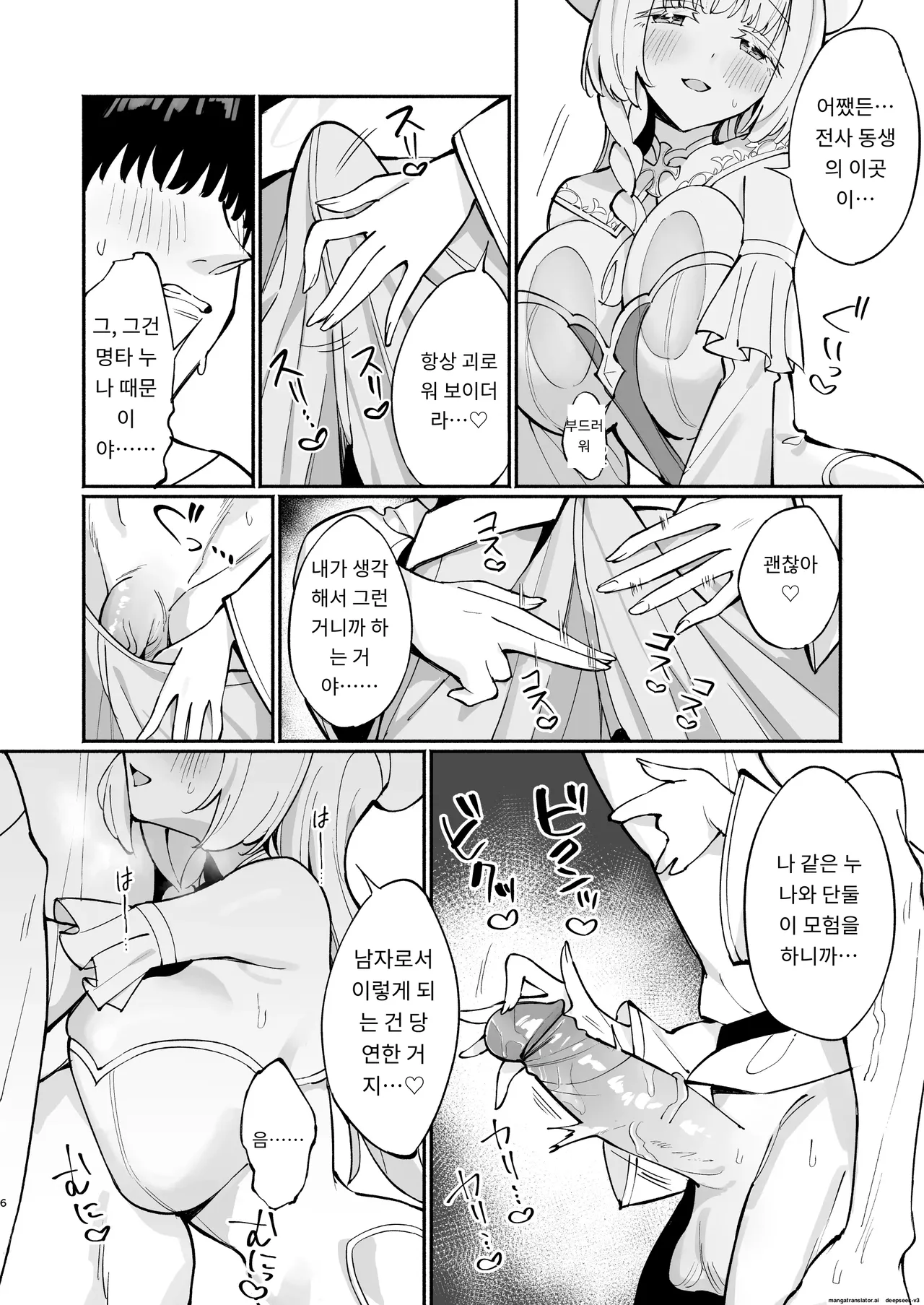 Mint-san wa Amaama Koubi shitai. ~Kyonyuu Healer no Onee-san ga Mechakucha Sasotte kuru Hanashi~ page 5 full