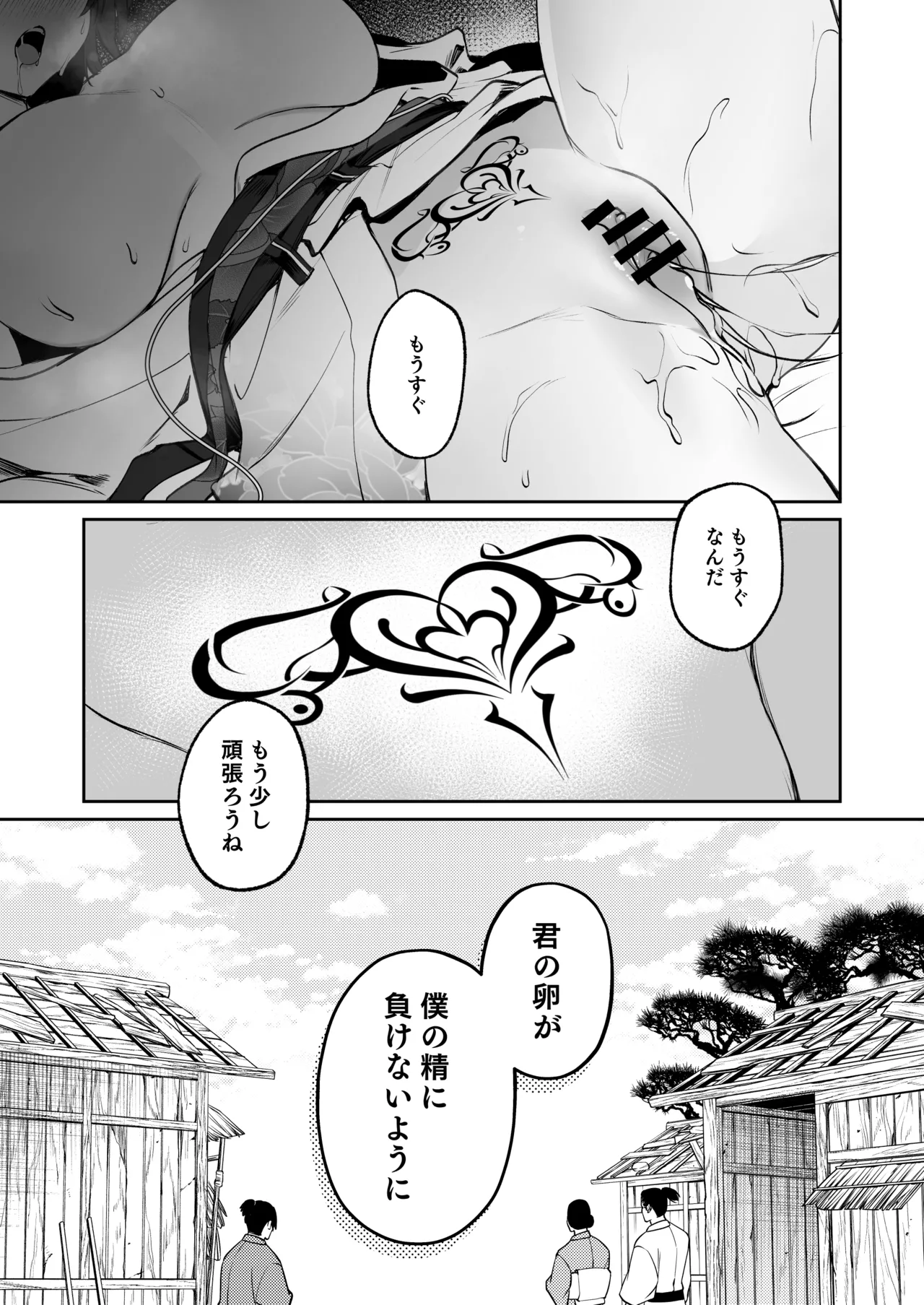 溺愛龍人と孕ませ性活～恐れられる龍人様に嫁いだら、常識外れのでろ甘孕ませ開発が私の日常になりました～ page 4 full