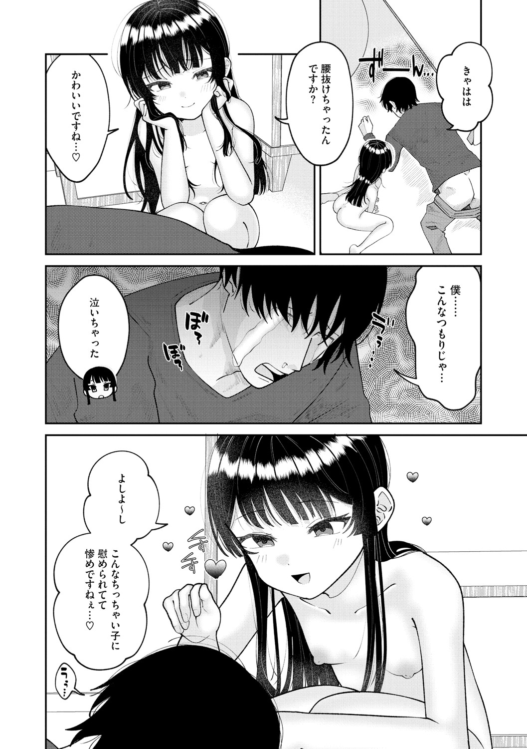 Little Girl Strike Vol. 35 page 11 full