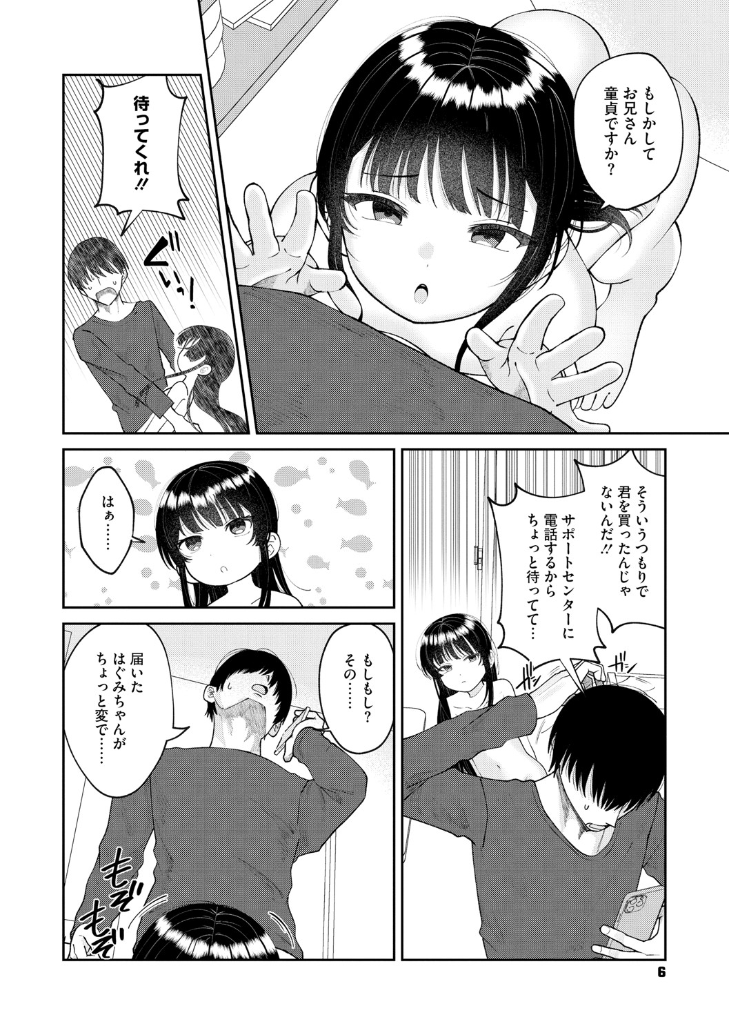 Little Girl Strike Vol. 35 page 7 full