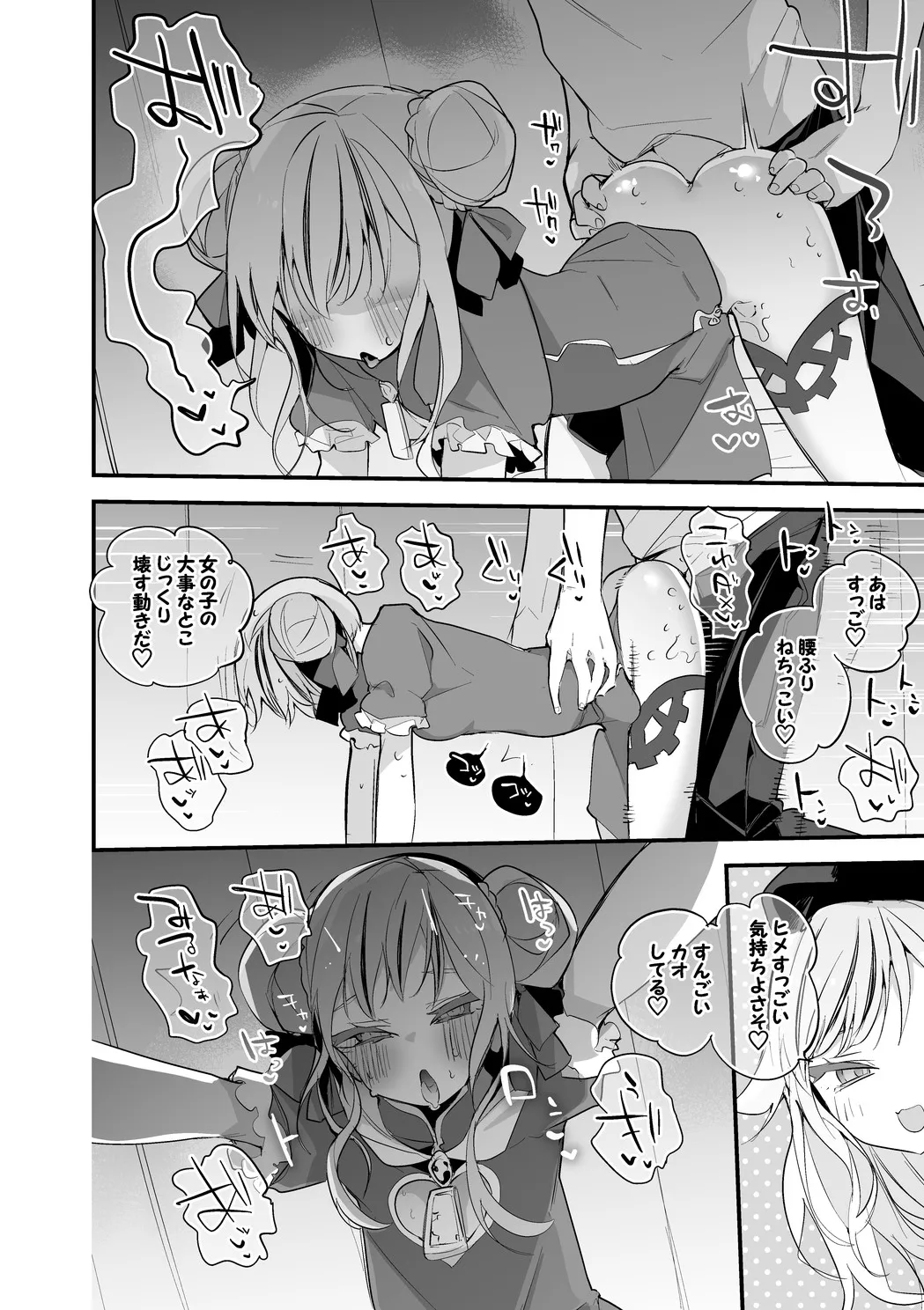 ヒメヒナは誘いたい編 page 5 full