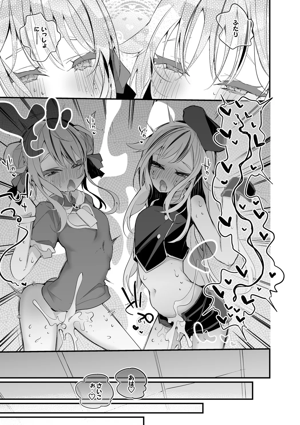 ヒメヒナは誘いたい編 page 8 full