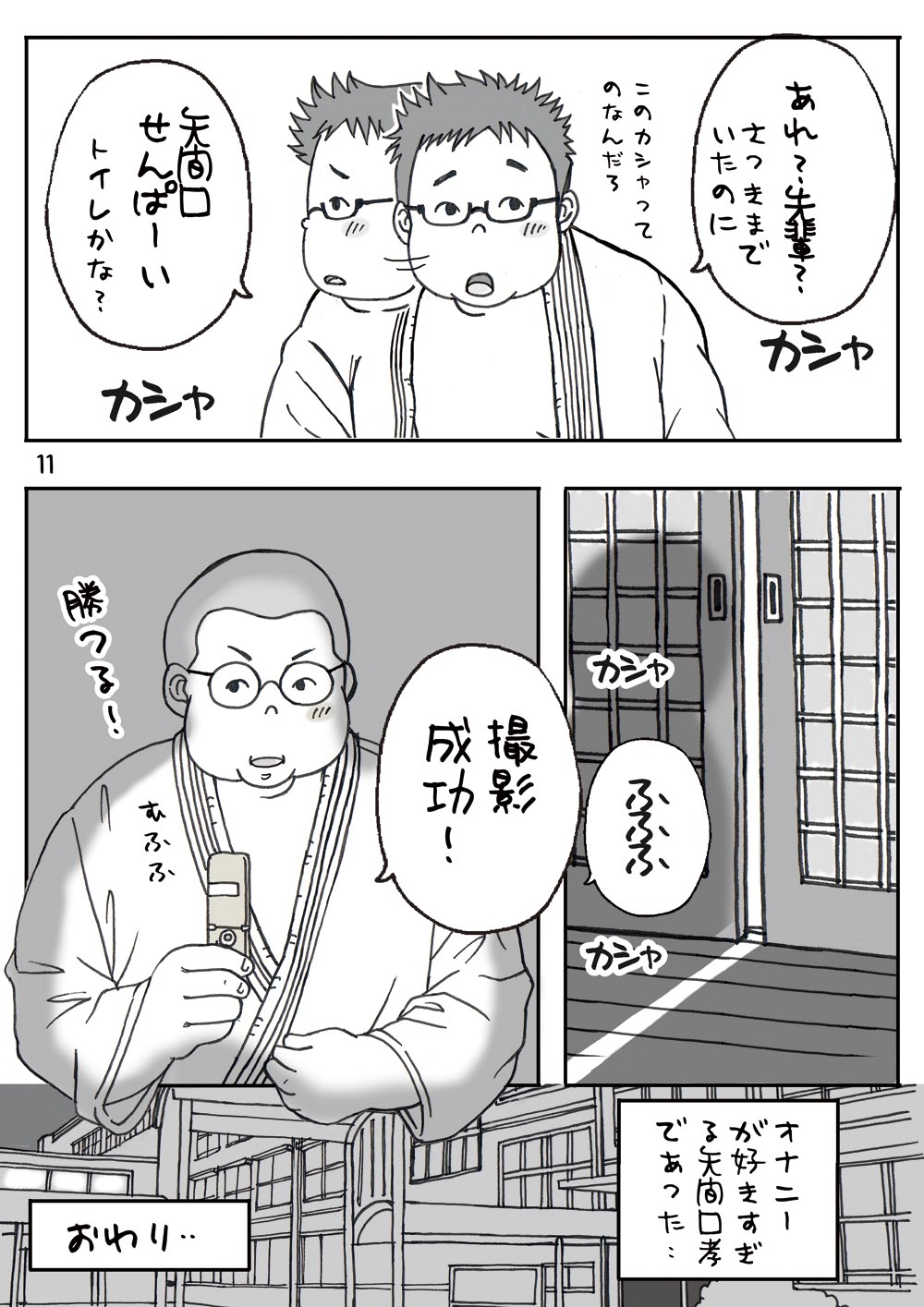 Gasshuku Nite. -Kaiteiban- page 11 full