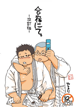 Gasshuku Nite. -Kaiteiban-