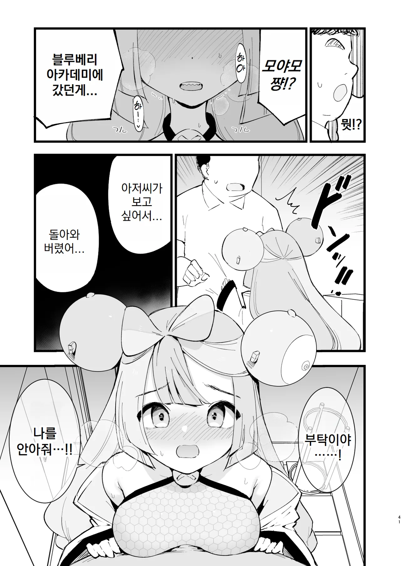 Saimin Nanjamo-chan 2 | 최면 모야모 쨩 2 page 12 full