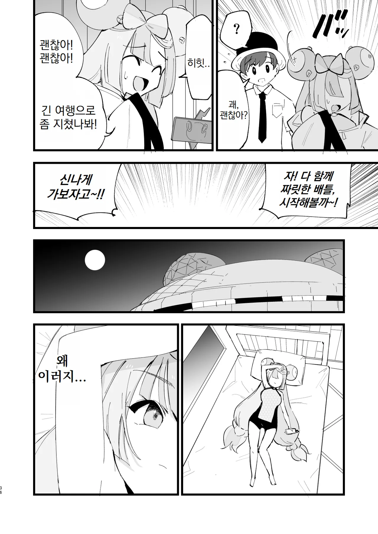Saimin Nanjamo-chan 2 | 최면 모야모 쨩 2 page 7 full