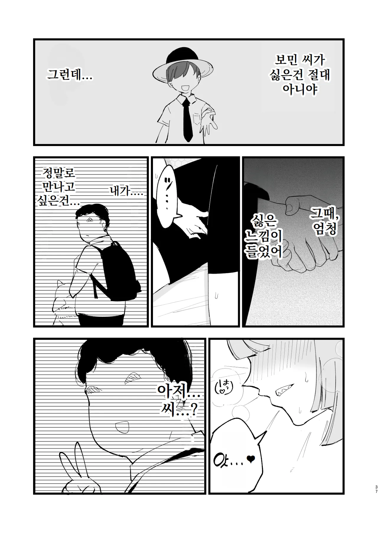 Saimin Nanjamo-chan 2 | 최면 모야모 쨩 2 page 8 full