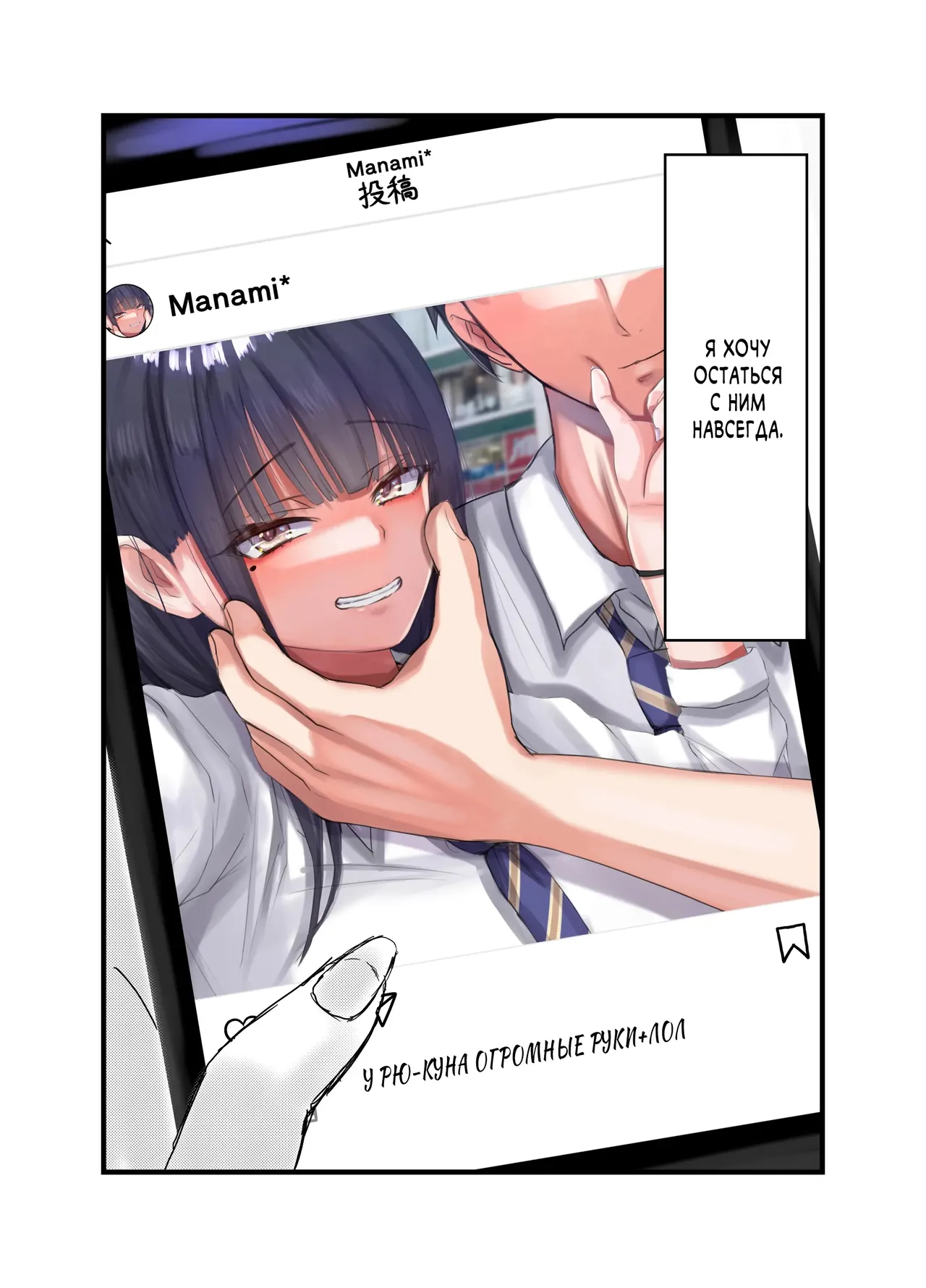 Netorare Bae 1 ~YouCha Kanojo no SNS Netorare Kiroku~ page 8 full
