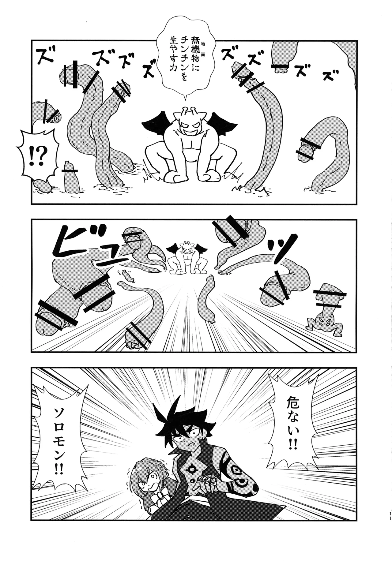 Kinkyuu Toubatsu Chinchin Genjuu Shuurai page 10 full