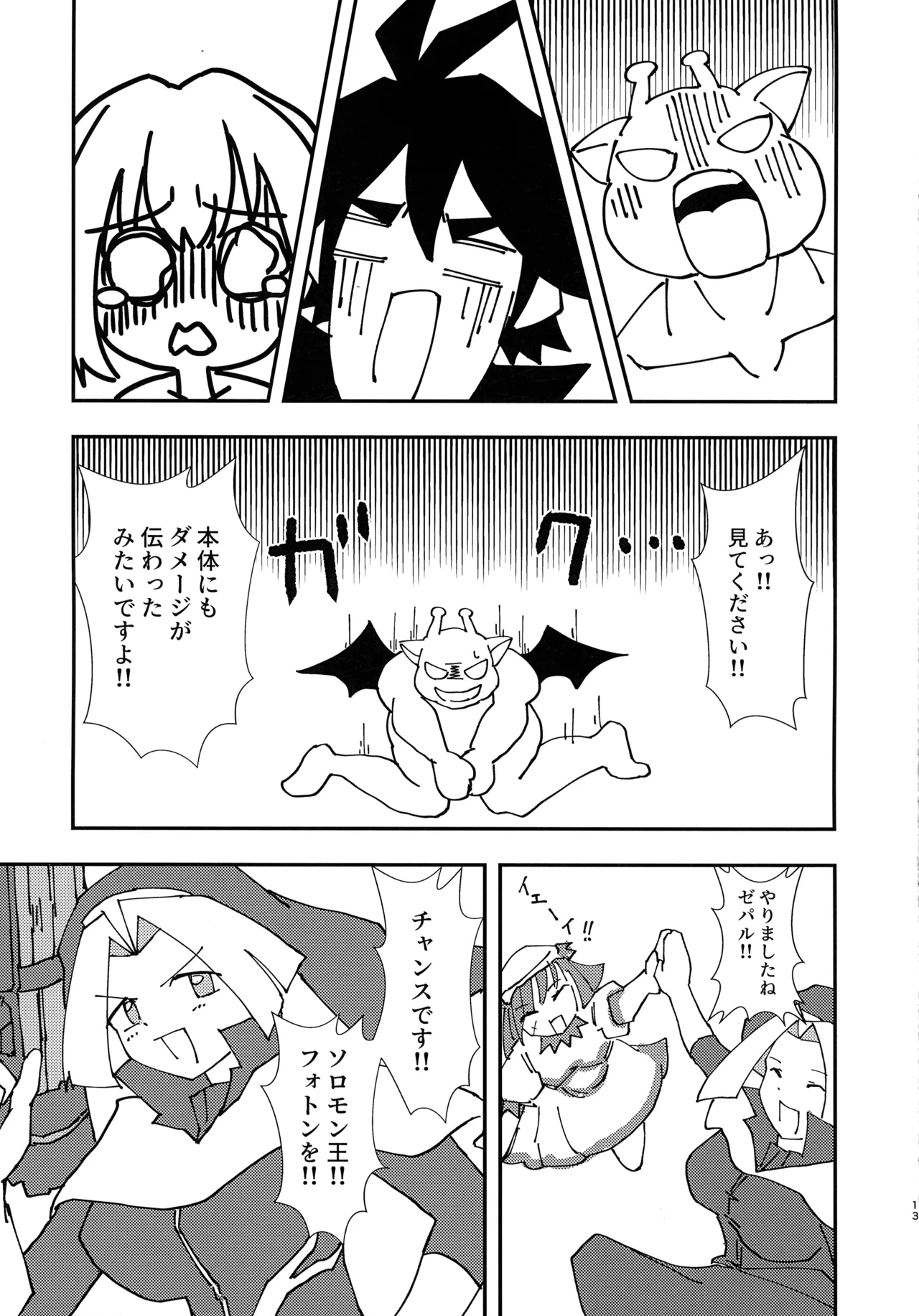 Kinkyuu Toubatsu Chinchin Genjuu Shuurai page 12 full